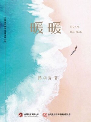 cover image of 暖暖